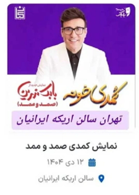 نمایش صمد و ممد